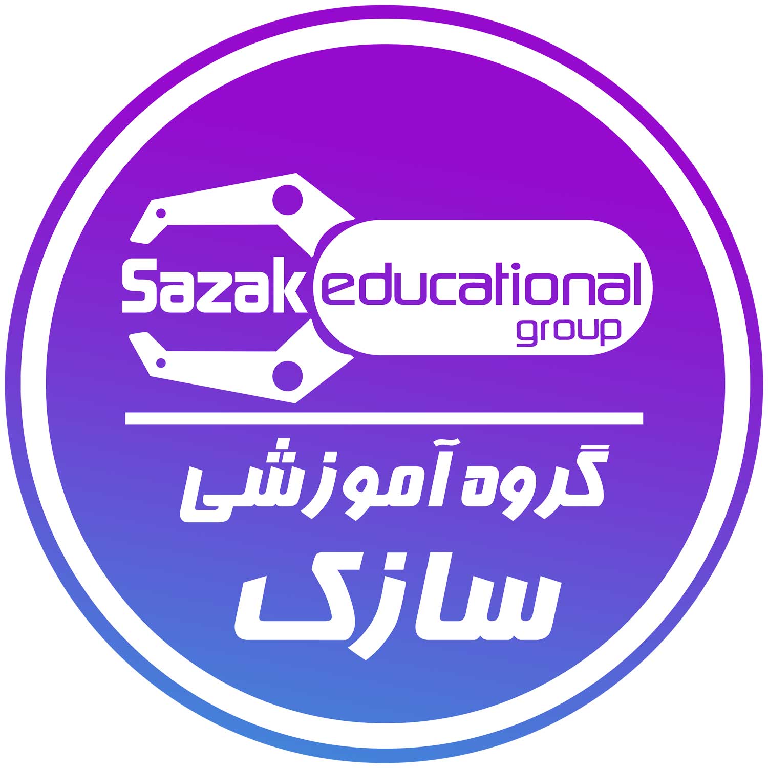 آکادمی خلاقیت و مهارت سازک